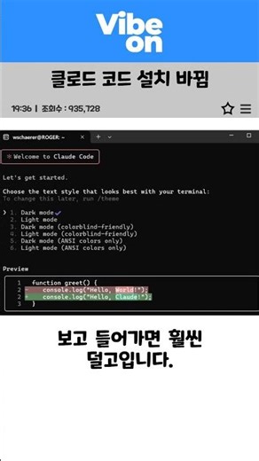 클로드 코드 설치 바뀜 #Shorts