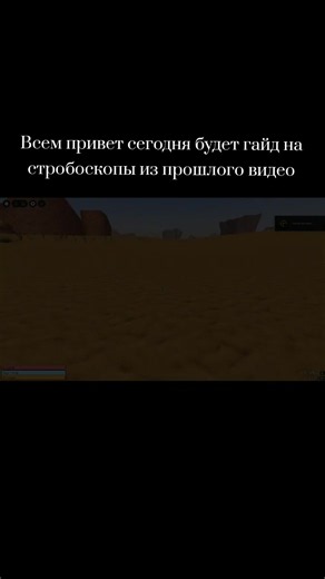 Гайд: как собрать стробоскопы в Roblox — простая схема