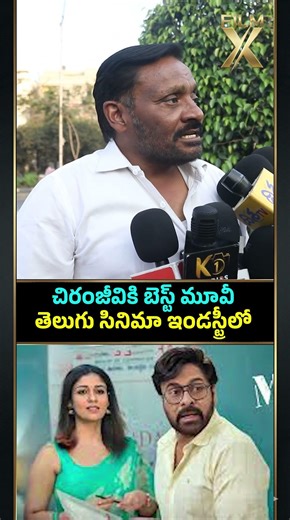 వాళ్లిద్దరూ కలిస్తేనే బ్లాక్బస్టర్ #manashankaravaraprasadgaru #msvp #chiranjeevi #anilravipudi