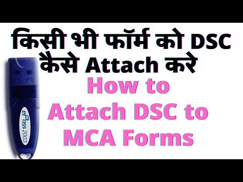 How to Attach DSC to MCA Forms - How to Attach DSC to PDF File - पीडीएफ फाइल को DSC कैसे लगाए