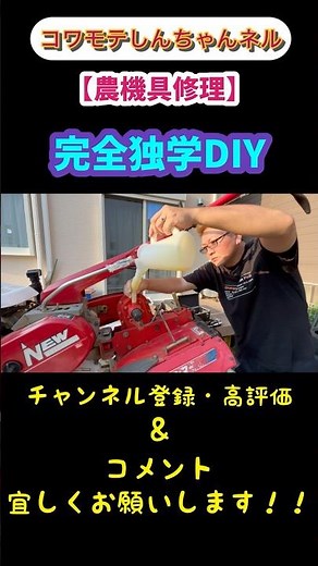 【耕運機修理】耕運機あるある！爪軸からのオイル漏れ！！完全独学DIY！！＃ヤンマー＃耕運機＃修理＃DIY＃農業＃落花生＃土寄せ