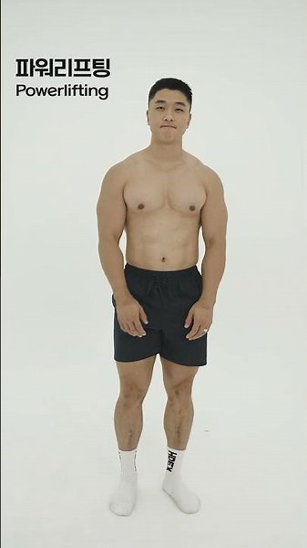 남자 운동 종목별 몸 | 러닝, 보디빌딩, 하이록스, 파워리프팅