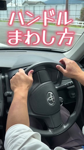車のハンドルの回し方のコツとテクニック