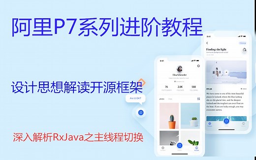 深入解析RxJava之子线程切换