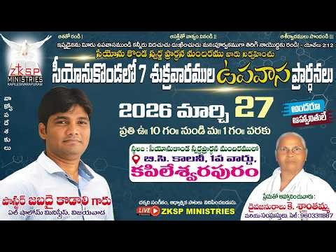 7 Fridays Fasting Prayers - Kapileswarapuram ||27-03-2026|| Msg By Pas. Zebedee Kodali Garu