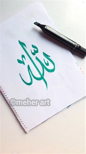 Allah 🩵 name Arabic calligraphy #arabicart #art #islamiccalligraphy