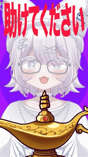承認してください、ジーニーさん！ 歌ってみた【cover】 #vtuber #animation