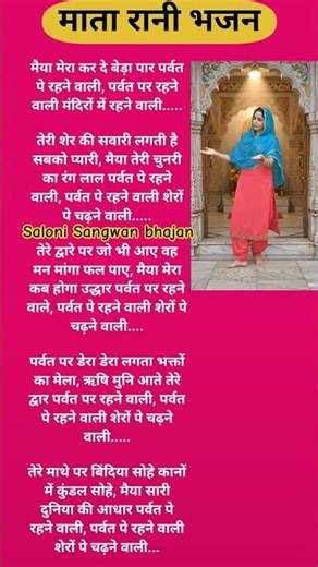 नवरात्रि स्पेशल भजन, मैया मेरा करदो बेड़ा पार पर्वत पर रहने वाली... #trending #matarani #bhajan