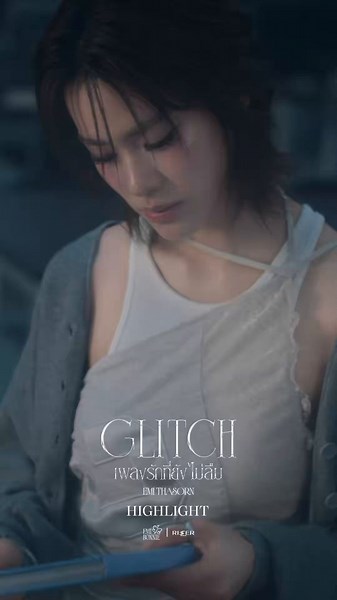 เพลงรักที่ยังไม่ลืม (Glitch) Ost. เงาใต้พระจันทร์ Moonshadow - Emi Thasorn YouTube : RISER MUSIC https://t.co/c3RnozRQee#EmiThasornGlitchMV.#EmiThasornGlitch#emiamily#EMIBONNIE#RISERMUSIC https://t.co/djcmARBwgS