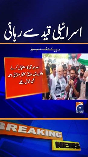 Emotional Welcome for Saad Edhi After Release From Israeli Custody | Breaking News