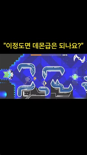 데몬급 #geometrydash #gd #지오메트리대쉬