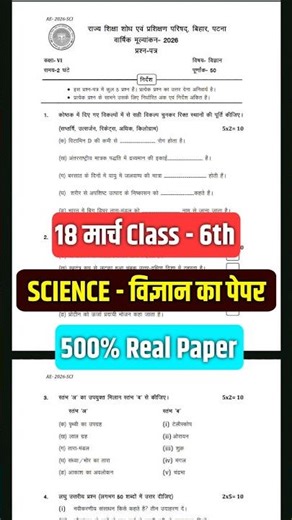 18 March Class 6 Science Paper 2026 | Complete Final Exam Questions with Solutions