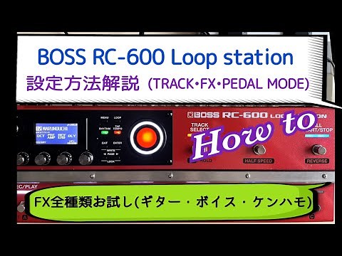 BOSS RC-600 Loop station設定方法解説(トラック設定・FX設定・ペダルモード設定＆FX全種類お試し)