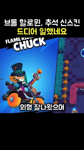 브롤스타즈 할로윈, 추석 신스킨 드디어 일했다 ㅋㅋㅋㅋㅋㅋ