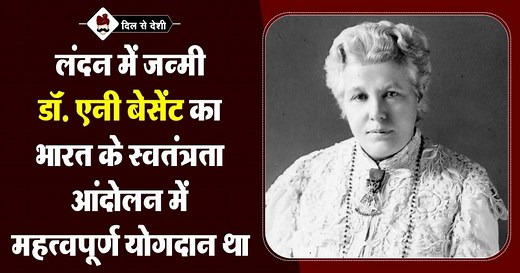 एनी बेसेंट का जीवन परिचय | Annie Besant Biography in Hindi