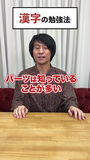 【質問】漢字の勉強法は？ #QuizKnockと学ぼう #山本祥彰 #Shorts
