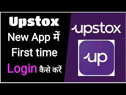 Upstox new app / How to login first time in upstox new app / Logon in upstox new app #upstox