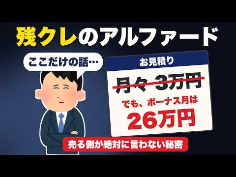 残クレのアルファードを売ってきた営業マンが、絶対に言わないこと【月々3万円の裏側】