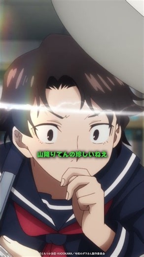 「祟り神になって𠮟られたのなんか初めてじゃ！」 from TVアニメ『令和のダラさん』 | 毎週木曜22:30より放送中
