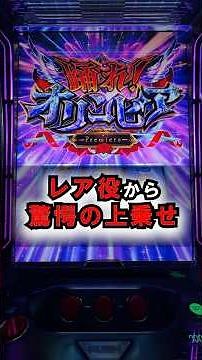【からくりサーカス2】最終Gの奇跡！『踊れ！オリンピア』で3倍上乗せの衝撃【2026年7月新台】#からくり #からくりサーカス #パチスロ #スマスロ #踊れオリンピア