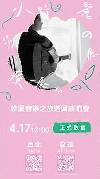 ⸻✺ 𝑳𝒊𝒔𝒂 𝑶𝒏𝒐 小野麗莎珍愛音樂之旅台灣巡迴演唱會𝑻𝒂𝒊𝒘𝒂𝒏 𝑳𝒊𝒗𝒆 𝟐𝟎𝟐𝟔 l 四月十七日（五）中午12:00 正式啟售