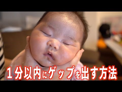 How to burp a baby within a minute