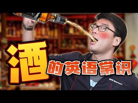 10分钟看懂英文酒单！去酒吧撩妹前，你必须知道的常见的酒类英文！