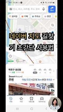 Super Simple Way to Find Directions on Naver Maps