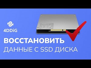 Как восстановить данные с SSD диска в Windows и Mac?