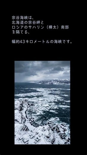 宗谷岬とサハリン