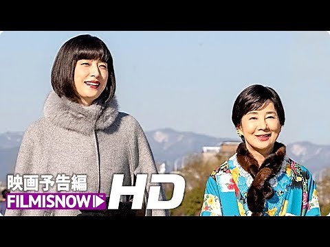吉永小百合×天海祐希主演！映画『最高の人生の見つけ方』特報
