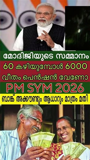 Do you have anyone over 60 at home? Get a 6000 pension: Modiji's gift #shorts #news #pension #modi