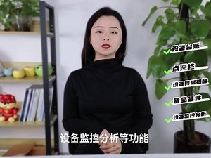 MES系统模块介绍(五)：设备管理01#MES #MES产品 #生产管理系统