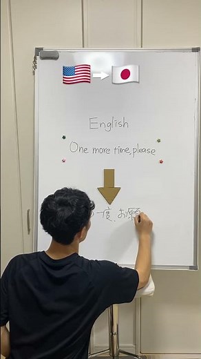 🇺🇸→🇯🇵 : How to say "One more time, please" in Japanese #ちもう一度お願いします #LearnJapanese #StudyJapanese