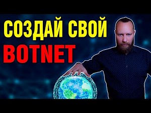 How to Create Your Own Botnet in 10 Minutes with BYOB | CREATE YOUR OWN BOTNET (English subtitles)