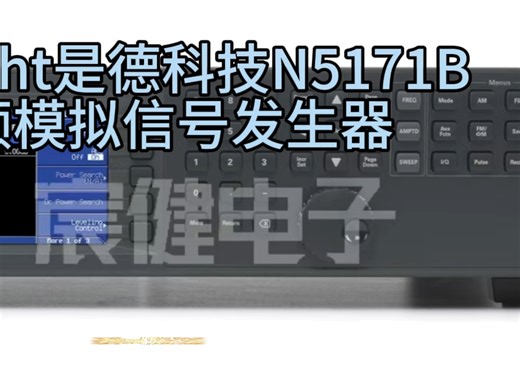 Keysight是德科技N5171B射频模拟信号发生器9 kHz 至6 GHz