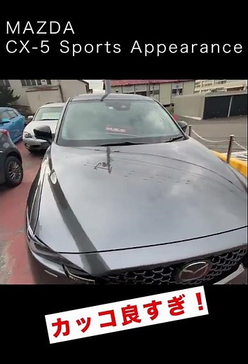 【MAZDA】CX-5 Sports Appearanceがカッコ良すぎる！！ ＃Shorts