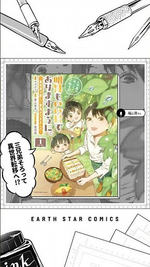 【9/11(金)発売】アース・スター コミックス9月刊CM｜ナレーション：福山潤
