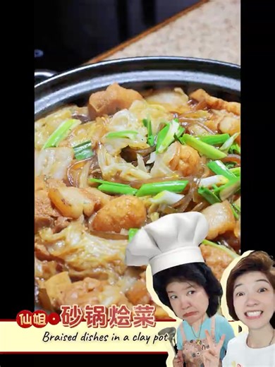 砂锅烩菜｜Chinese Clay Pot Stew | 家常一锅炖，暖心又下饭 #砂锅烩菜#一锅炖 #暖心料理#ClayPotStew