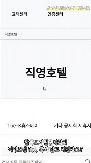 [The-K 크리에이터] 한국교직원공제회 직영 호텔 3