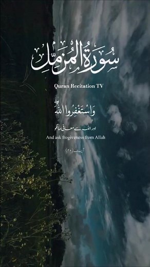 Surah Al-Muzammil - Abdul Rahman Mossad سورة المزمل عبدالرحمن مسعد #shortsfeed #shorts #viealreels