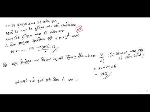 2012 AL Pure Past Paper Discussion - Part A