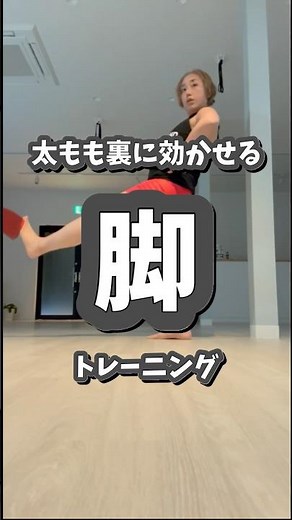 【脚】太もも裏に効かせる脚トレーニング #腰痛改善 #運動不足解消 #50代筋トレ