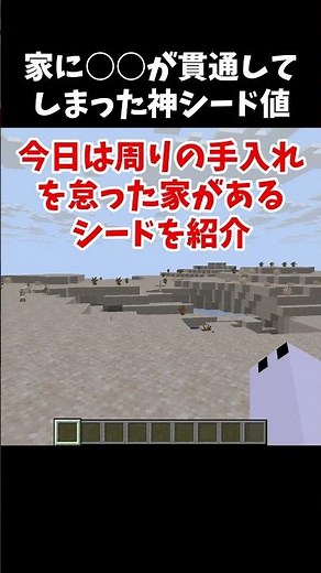 An insane seed where ○○ goes right through my house - Minecraft #shorts #minecraft