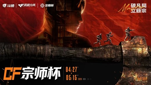 CF宗师杯 越南踢馆赛-FLCvsEP-0505 第1局