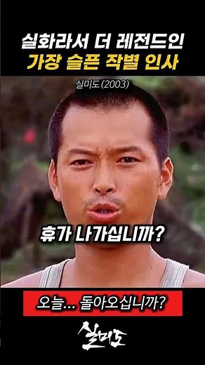 The most emotional scene on Silmido.. #Silmido