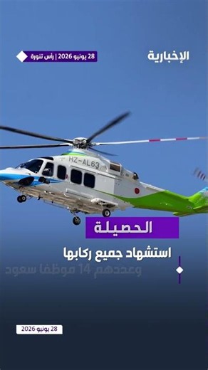 طيران أرامكو.. سجل تشغيلي حافل بآلاف الرحلات إلى المنشآت البحرية وحوادث نادرة