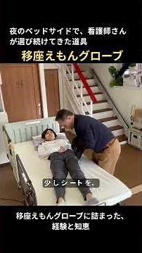 【第11話】夜のベッドサイドで、看護師さんが選び続けてきた道具