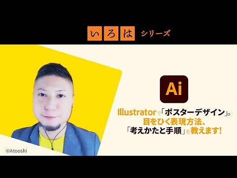 【Illustrator】ポスターデザインの考え方と手順＜前編＞ | アドビ公式
