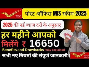 Post Office MIS Plan 2025 | Monthly Income Scheme | MIS Benefits and Drawbacks | MIS fully Explained